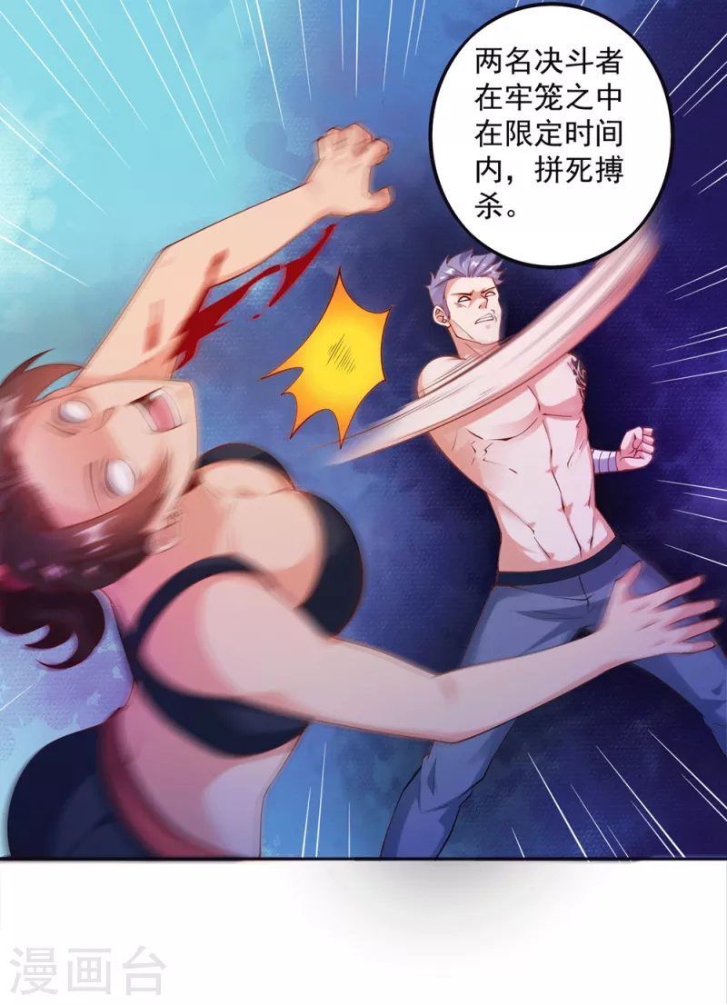 第23话 这些家伙都想我死 第2页