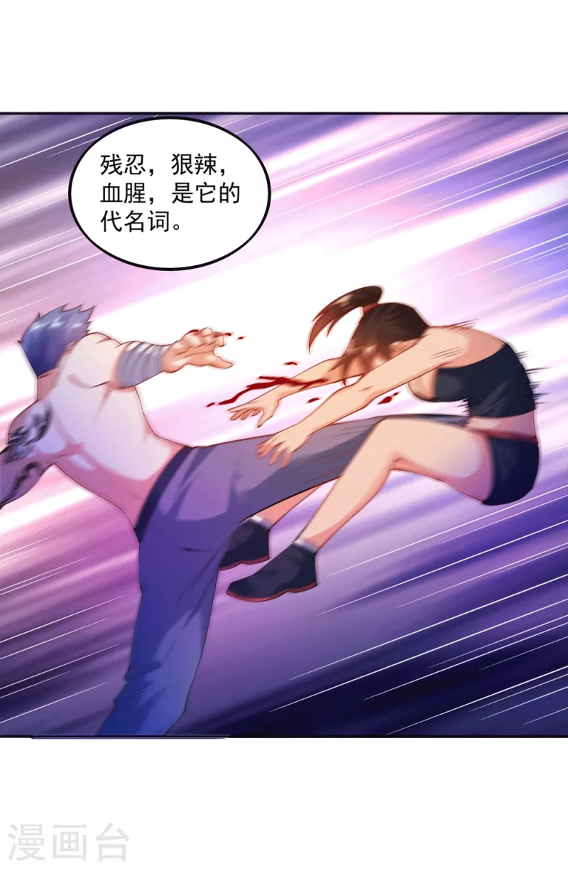 第23话 这些家伙都想我死 第3页