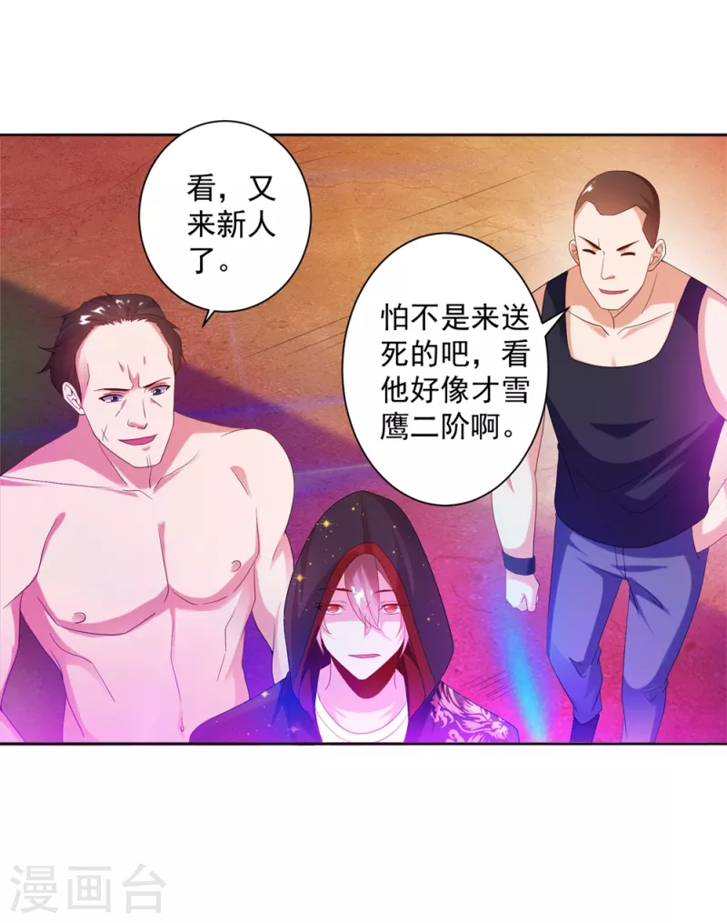第23话 这些家伙都想我死 第10页