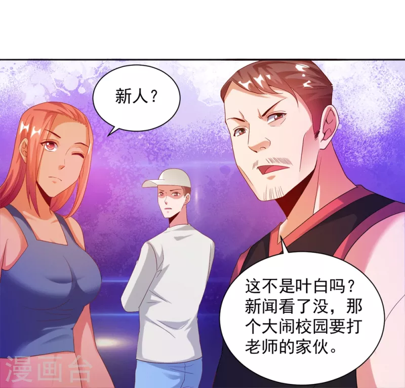 第23话 这些家伙都想我死 第11页