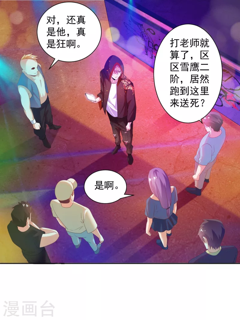 第23话 这些家伙都想我死 第12页