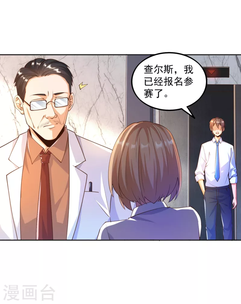 第23话 这些家伙都想我死 第19页