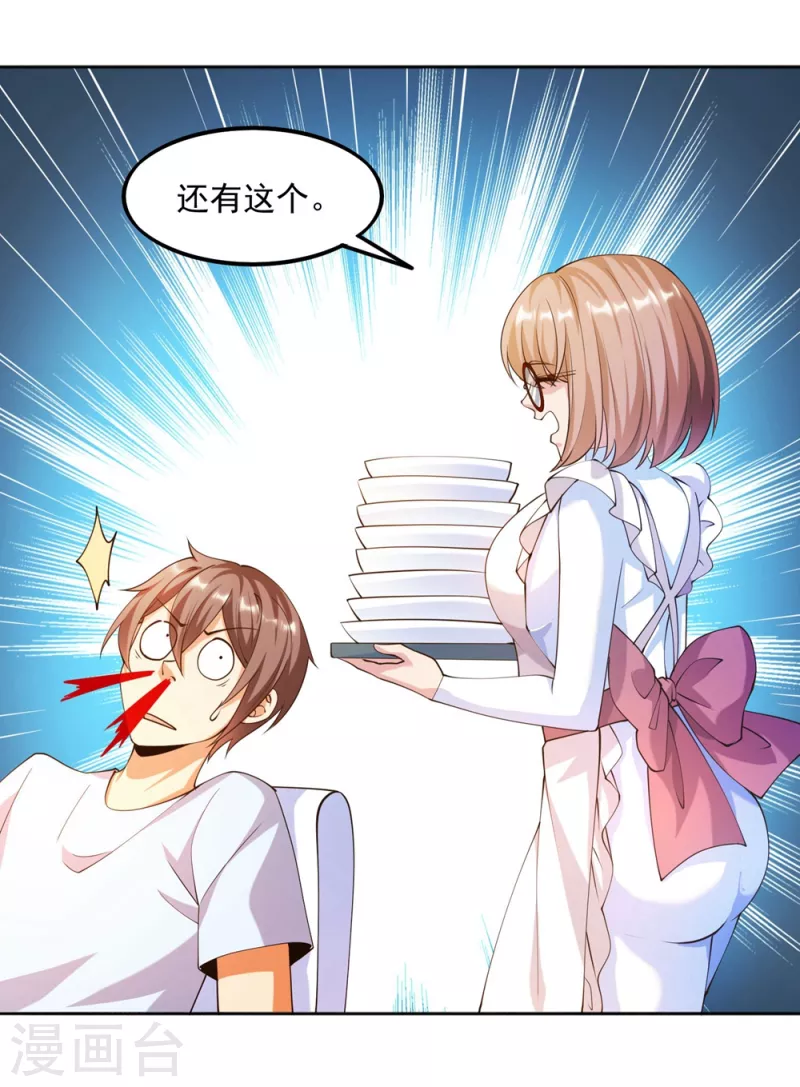 第24话 让姐姐尝尝你的味道 第4页
