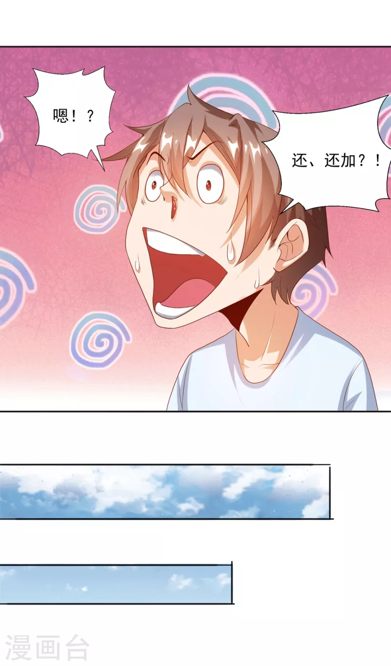 第24话 让姐姐尝尝你的味道 第11页