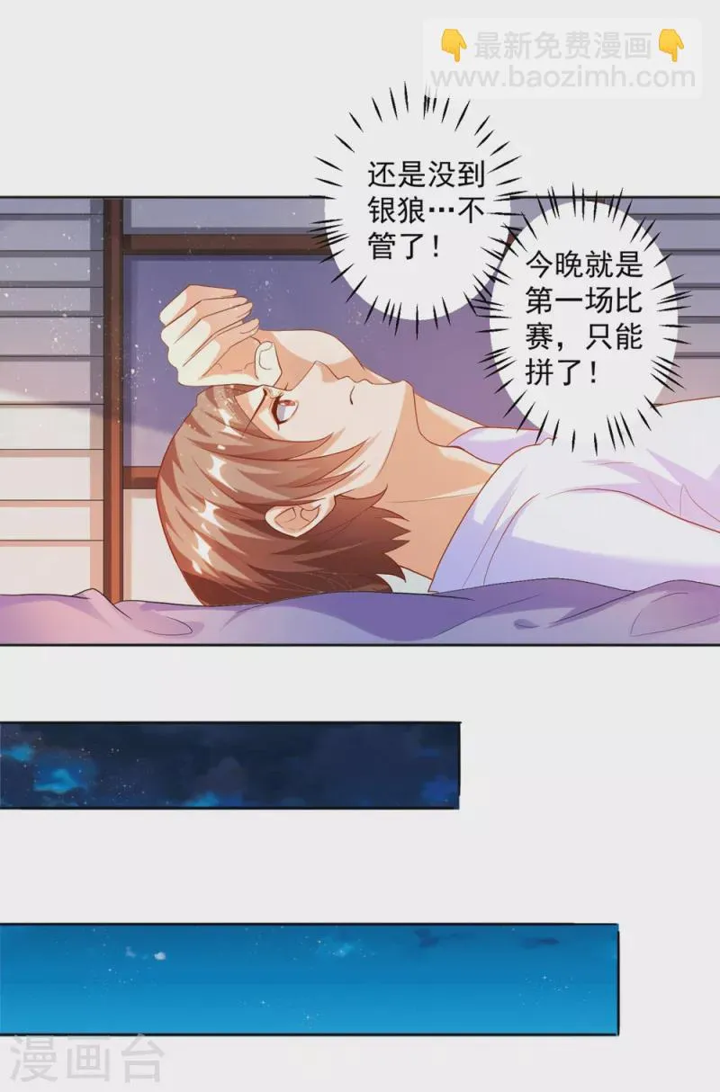 第24话 让姐姐尝尝你的味道 第14页