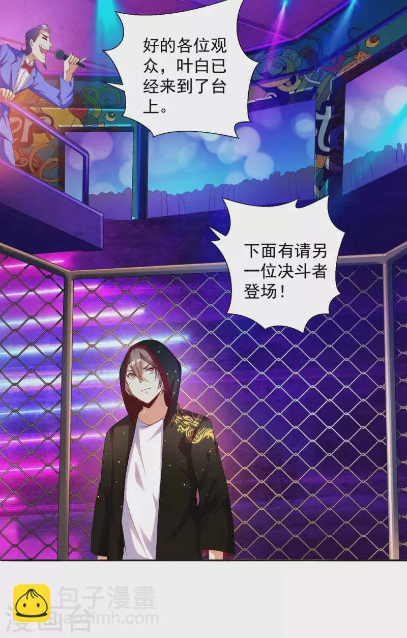 第24话 让姐姐尝尝你的味道 第16页