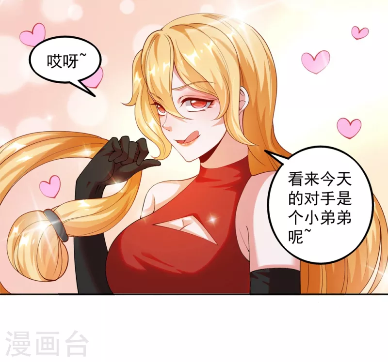 第24话 让姐姐尝尝你的味道 第19页