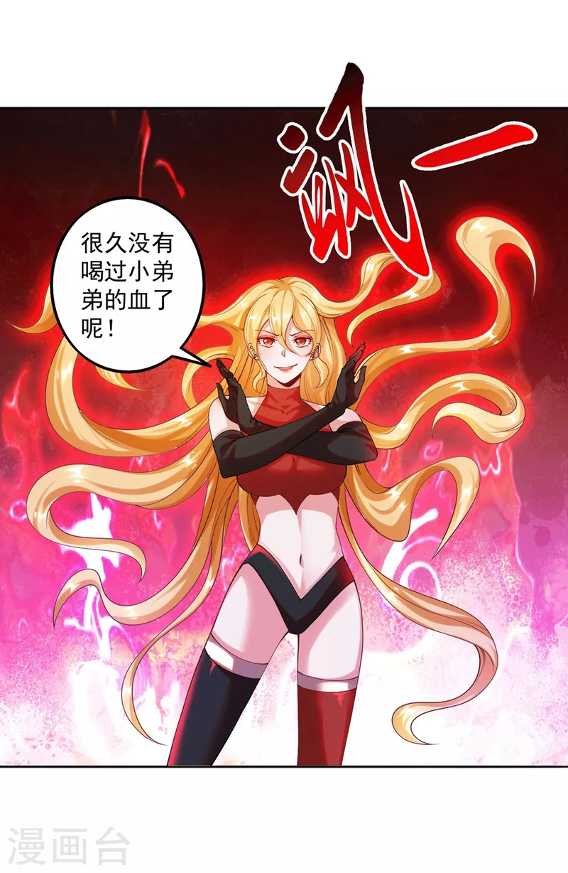 第24话 让姐姐尝尝你的味道 第20页