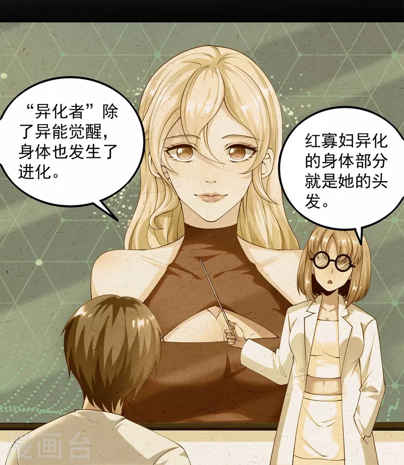 第24话 让姐姐尝尝你的味道 第23页