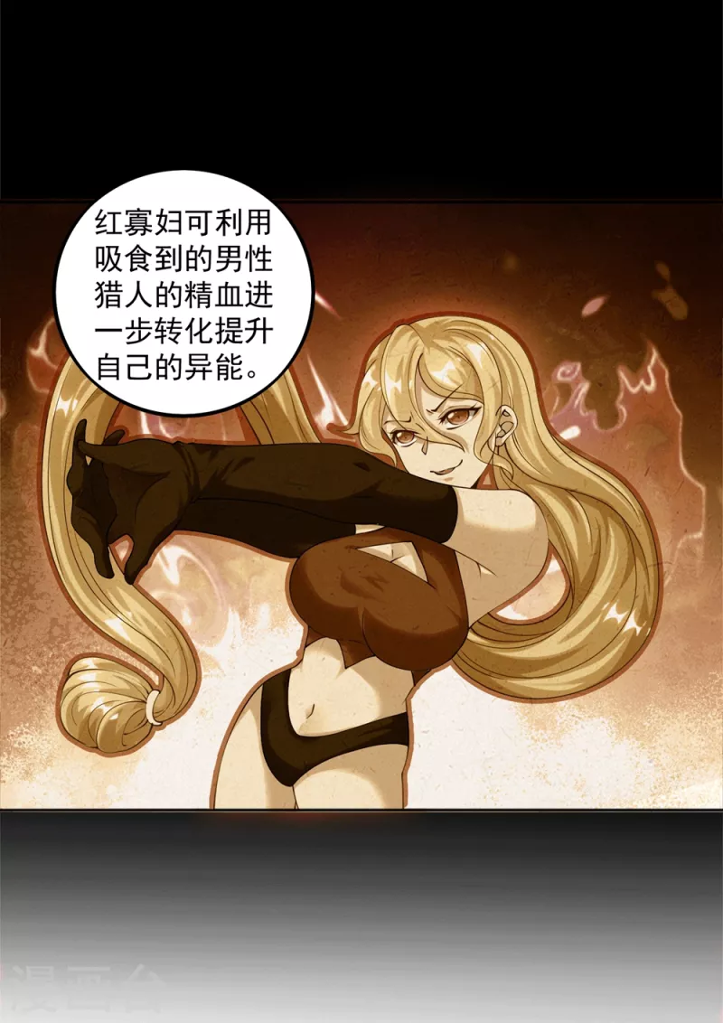 第24话 让姐姐尝尝你的味道 第26页