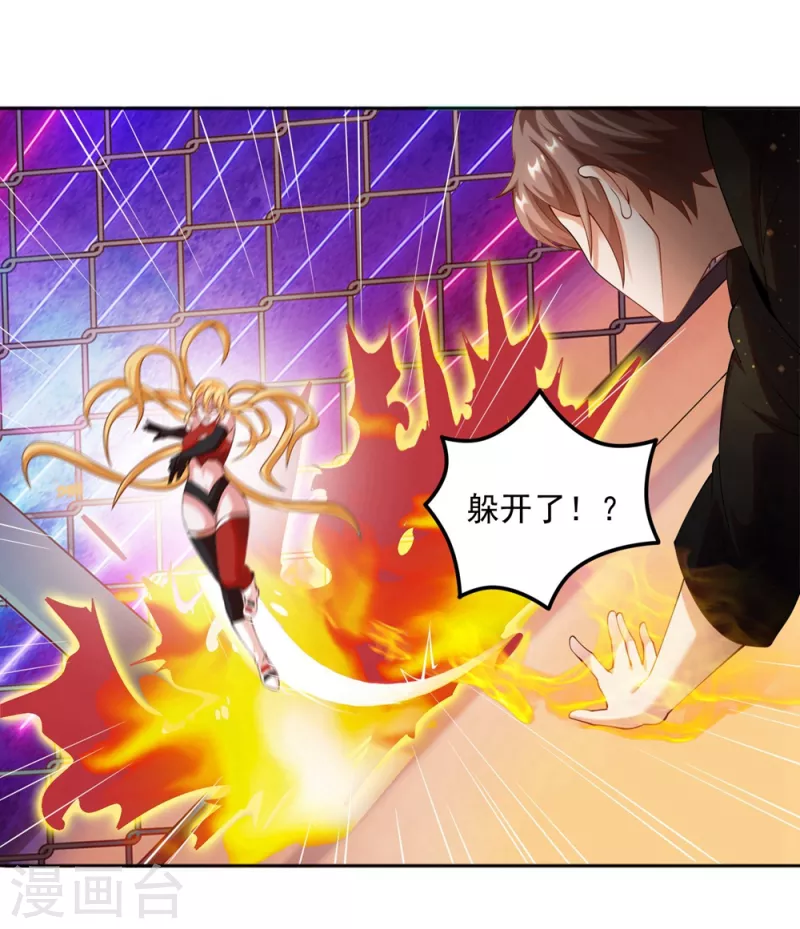 第24话 让姐姐尝尝你的味道 第30页