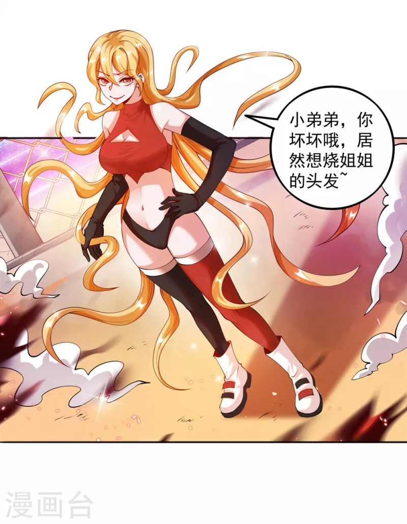 第24话 让姐姐尝尝你的味道 第31页