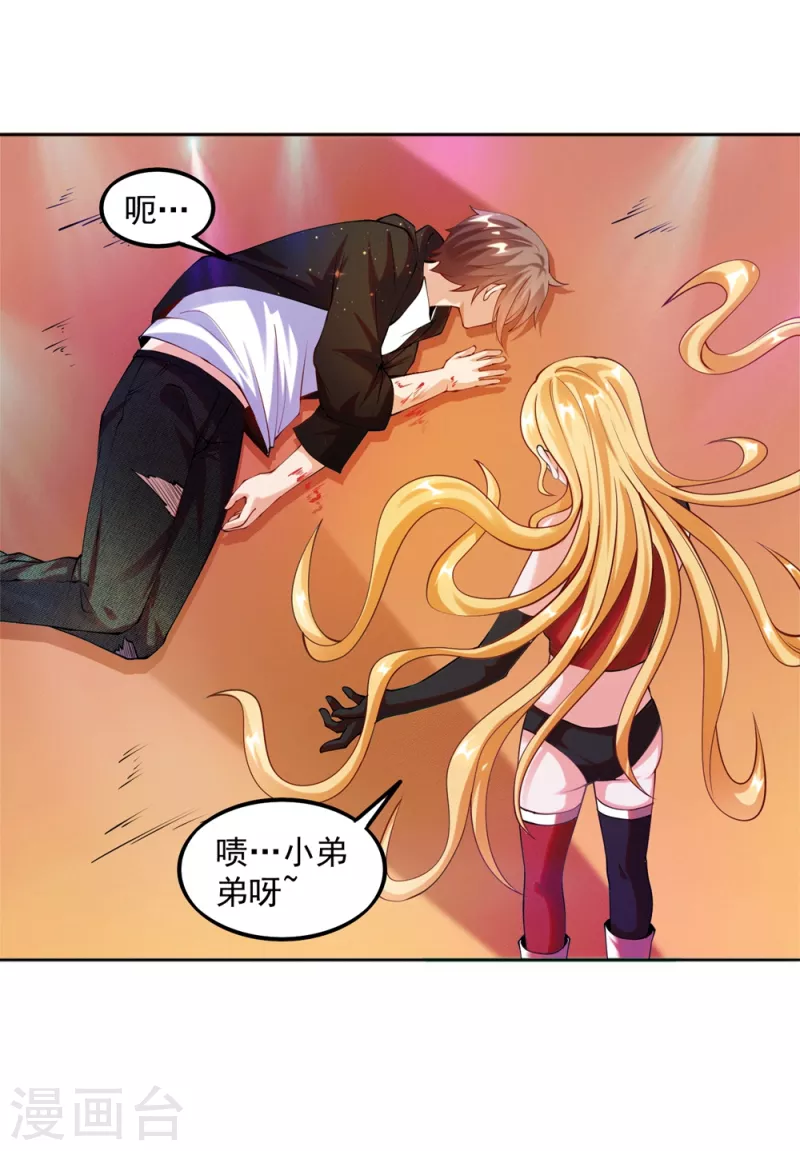 第24话 让姐姐尝尝你的味道 第36页
