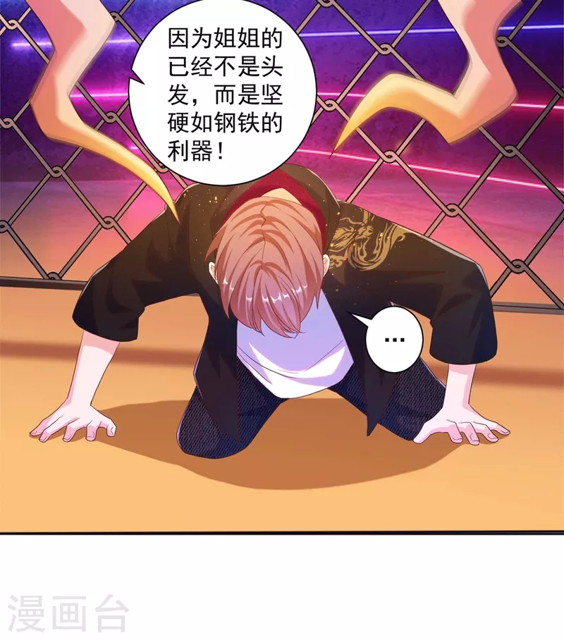 第25话 男人的血让你爽到发疯 第2页