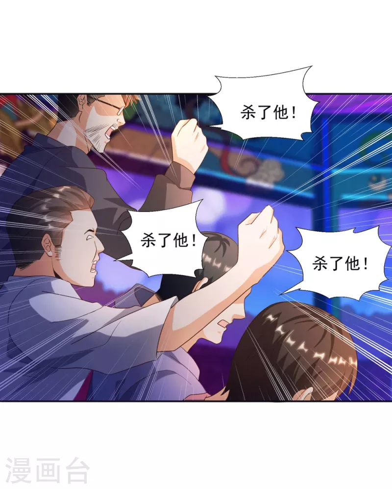 第25话 男人的血让你爽到发疯 第3页