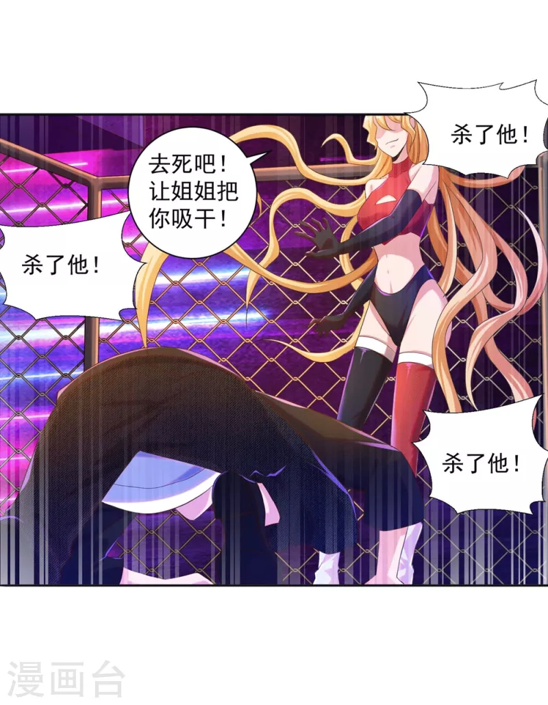 第25话 男人的血让你爽到发疯 第4页