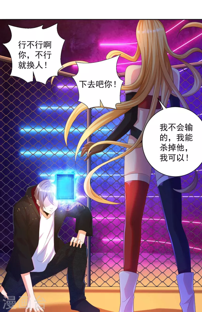 第25话 男人的血让你爽到发疯 第11页