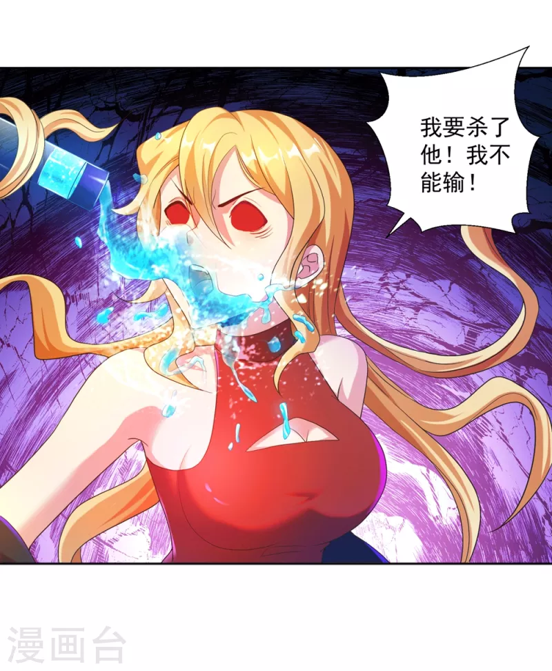 第25话 男人的血让你爽到发疯 第13页