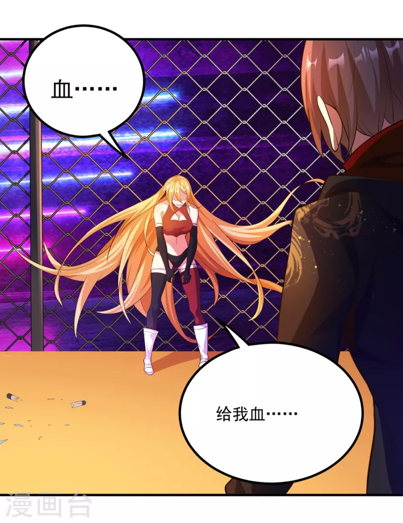 第25话 男人的血让你爽到发疯 第16页