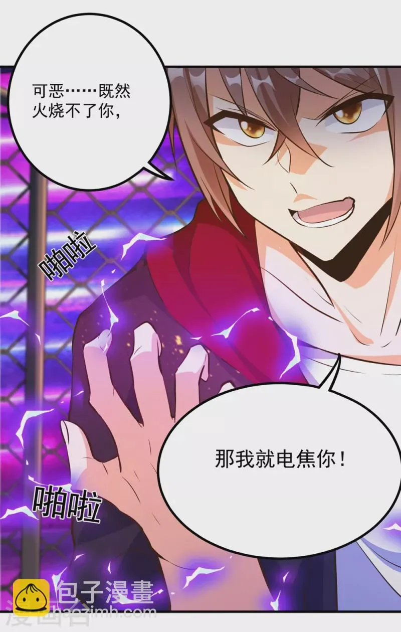 第25话 男人的血让你爽到发疯 第19页