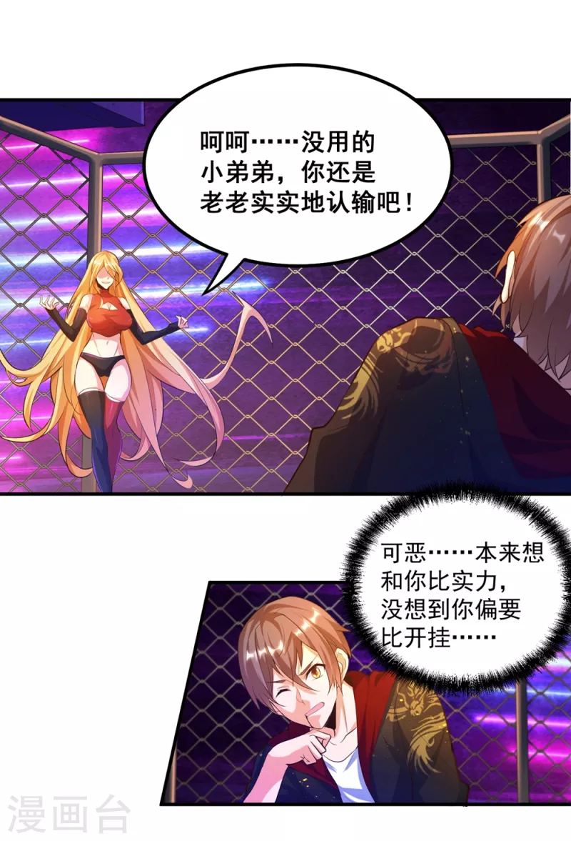 第25话 男人的血让你爽到发疯 第25页