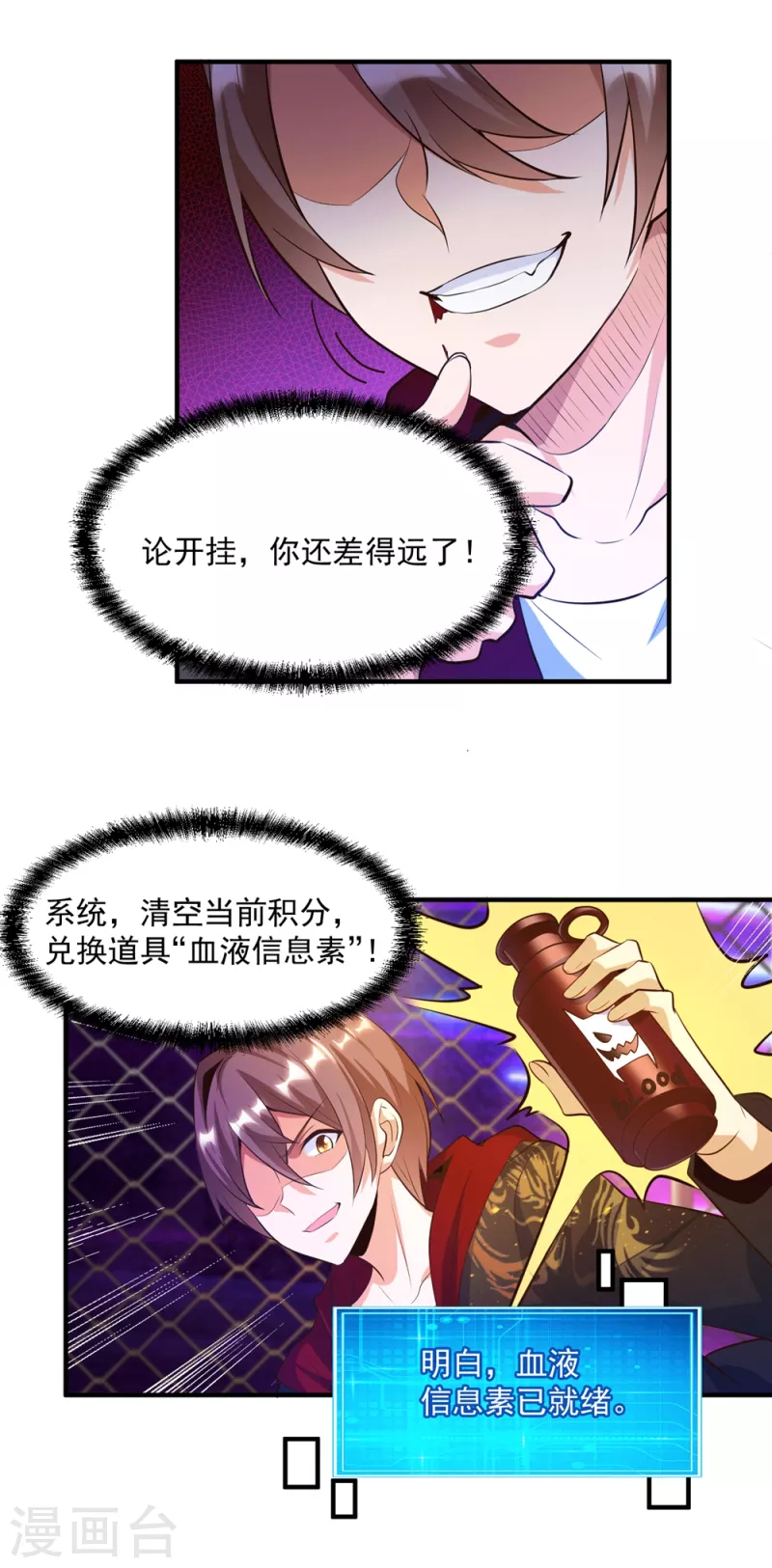 第25话 男人的血让你爽到发疯 第26页
