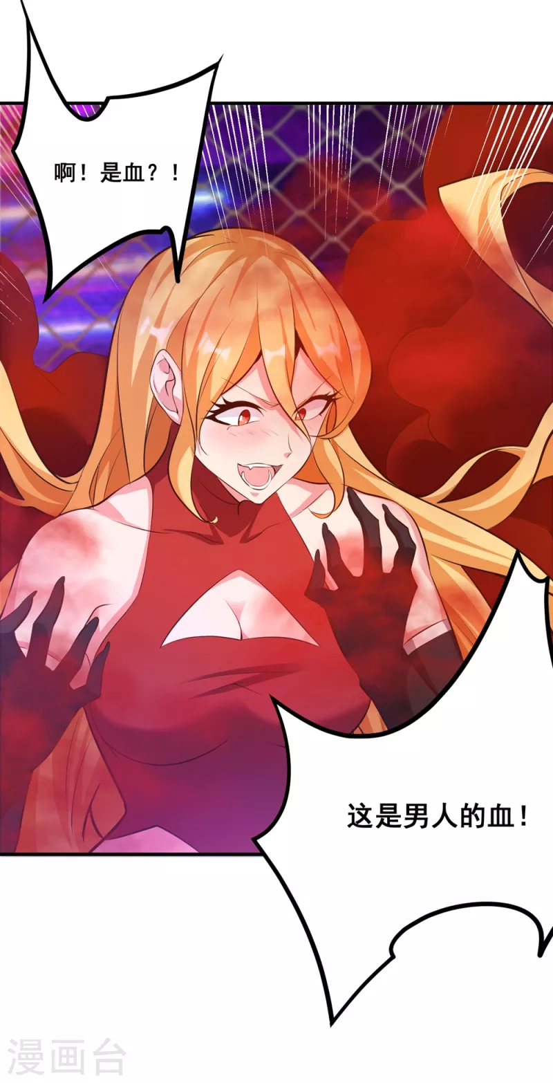 第25话 男人的血让你爽到发疯 第30页