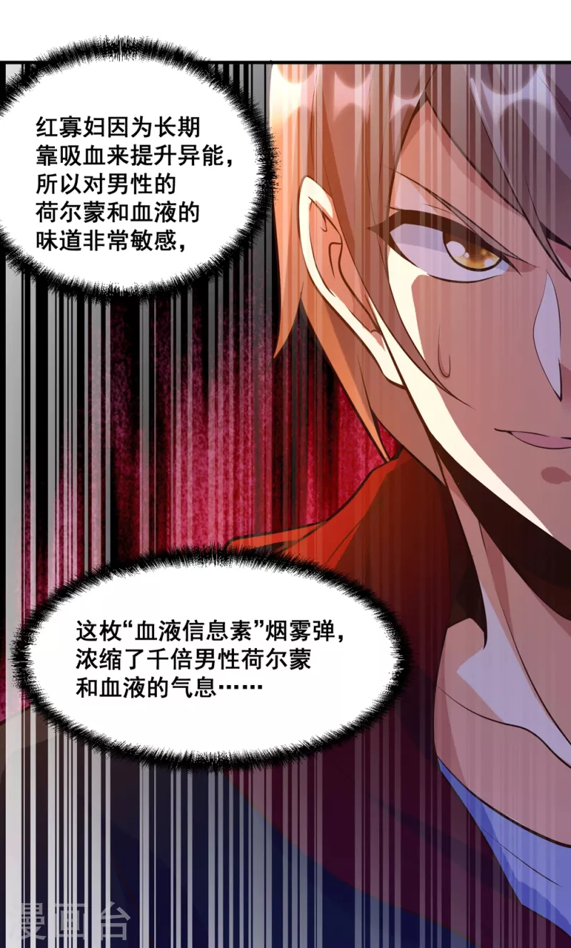 第25话 男人的血让你爽到发疯 第32页