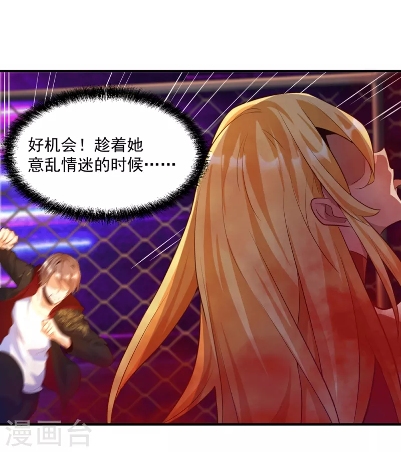 第26话 治疗不用脱光衣服吧 第2页