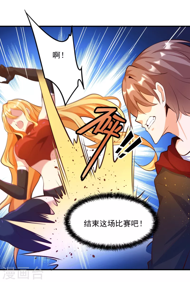 第26话 治疗不用脱光衣服吧 第3页