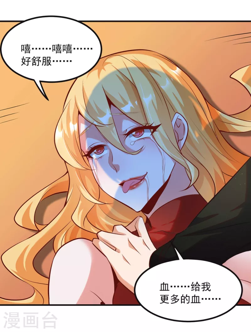 第26话 治疗不用脱光衣服吧 第7页