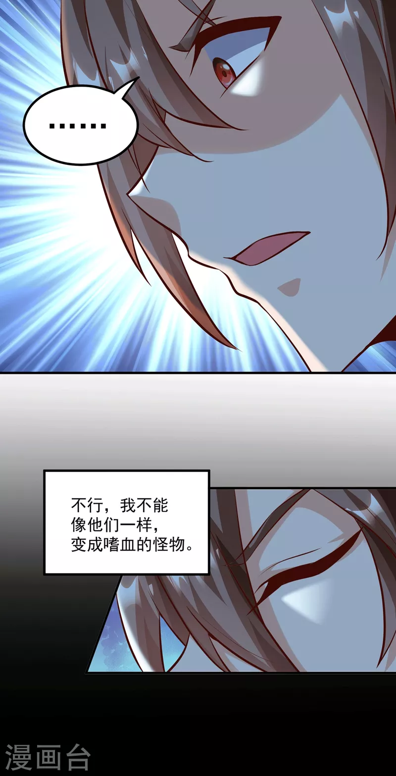 第26话 治疗不用脱光衣服吧 第9页