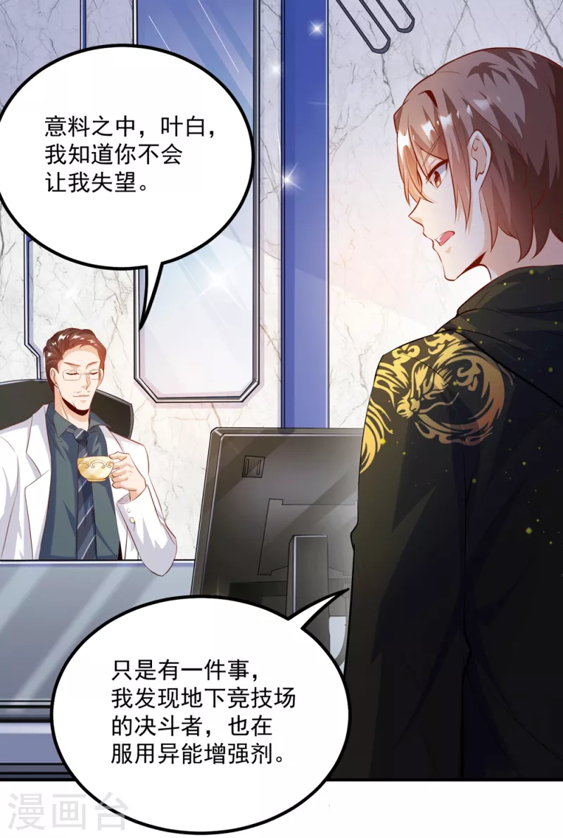 第26话 治疗不用脱光衣服吧 第13页