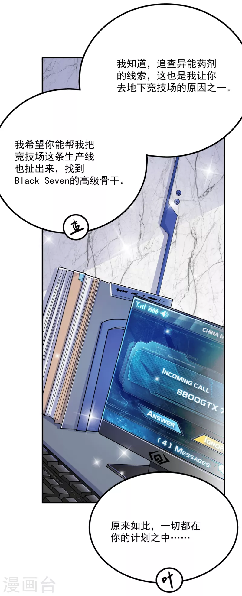 第26话 治疗不用脱光衣服吧 第14页