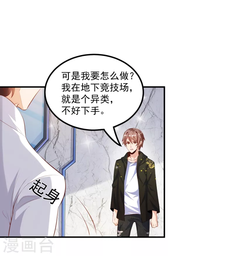 第26话 治疗不用脱光衣服吧 第15页