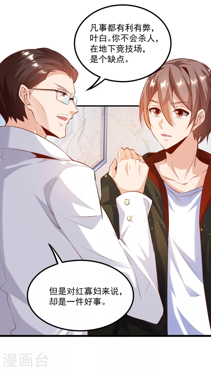 第26话 治疗不用脱光衣服吧 第16页