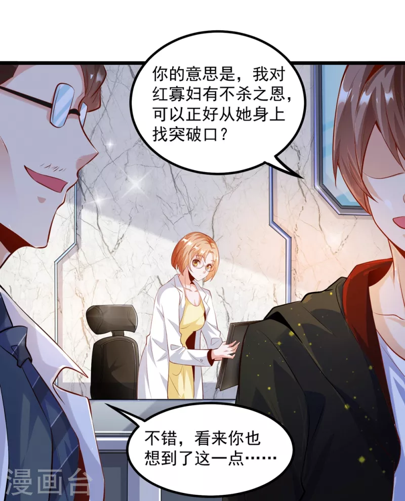 第26话 治疗不用脱光衣服吧 第17页
