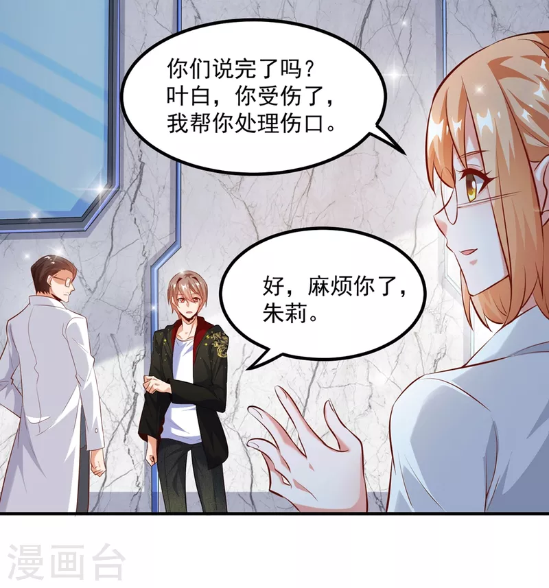 第26话 治疗不用脱光衣服吧 第18页