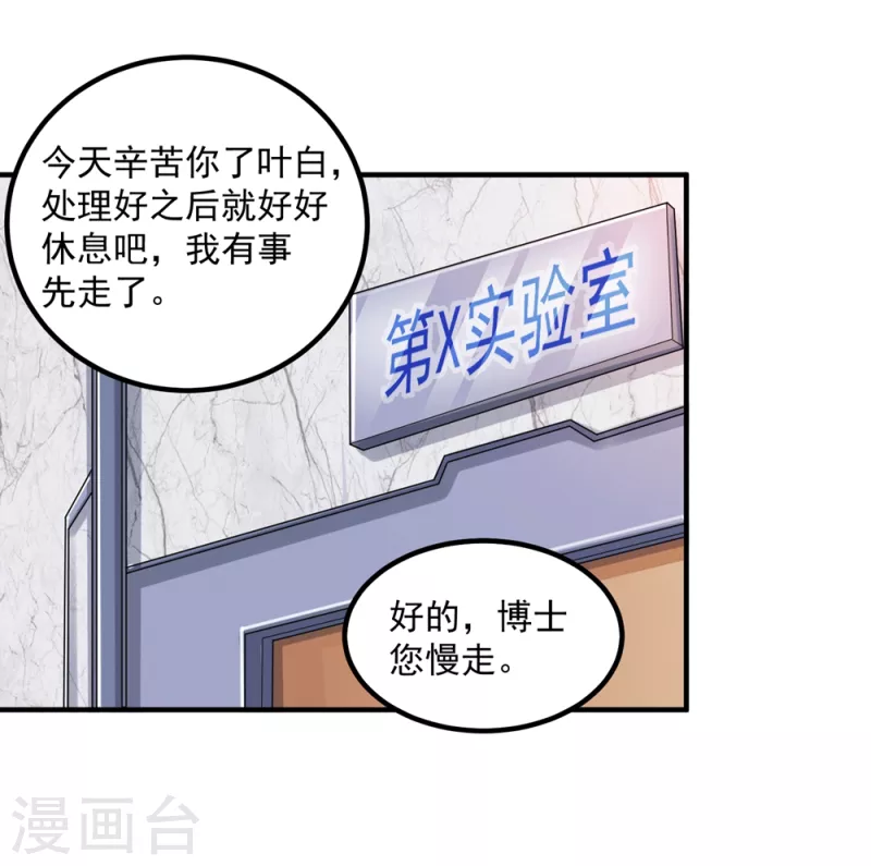 第26话 治疗不用脱光衣服吧 第19页