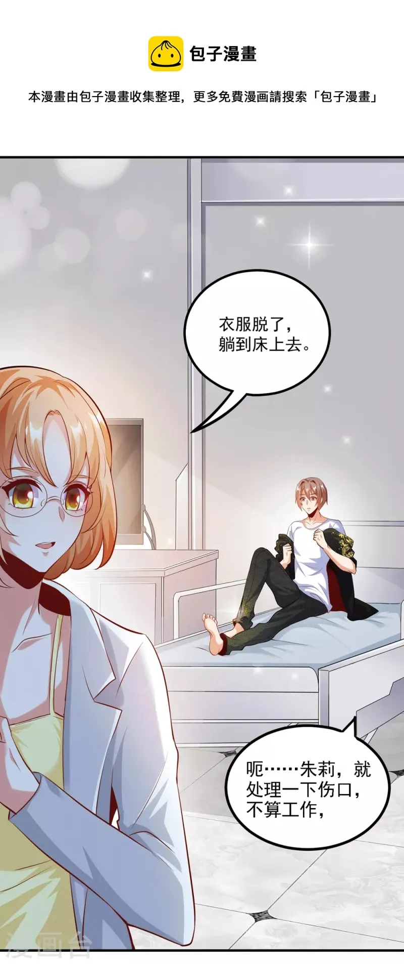 第26话 治疗不用脱光衣服吧 第20页
