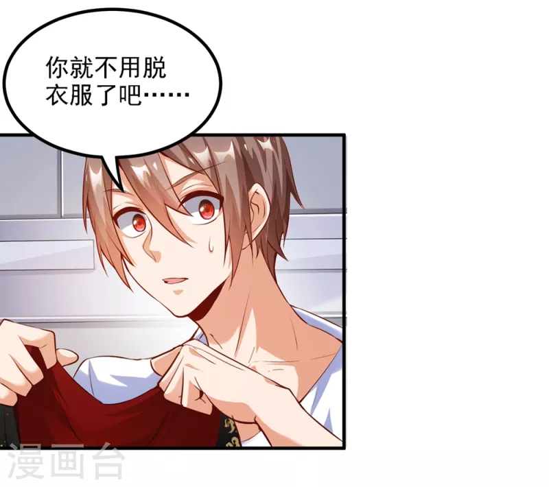 第26话 治疗不用脱光衣服吧 第21页