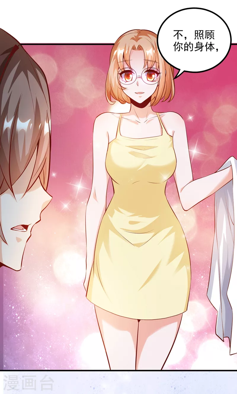 第26话 治疗不用脱光衣服吧 第22页