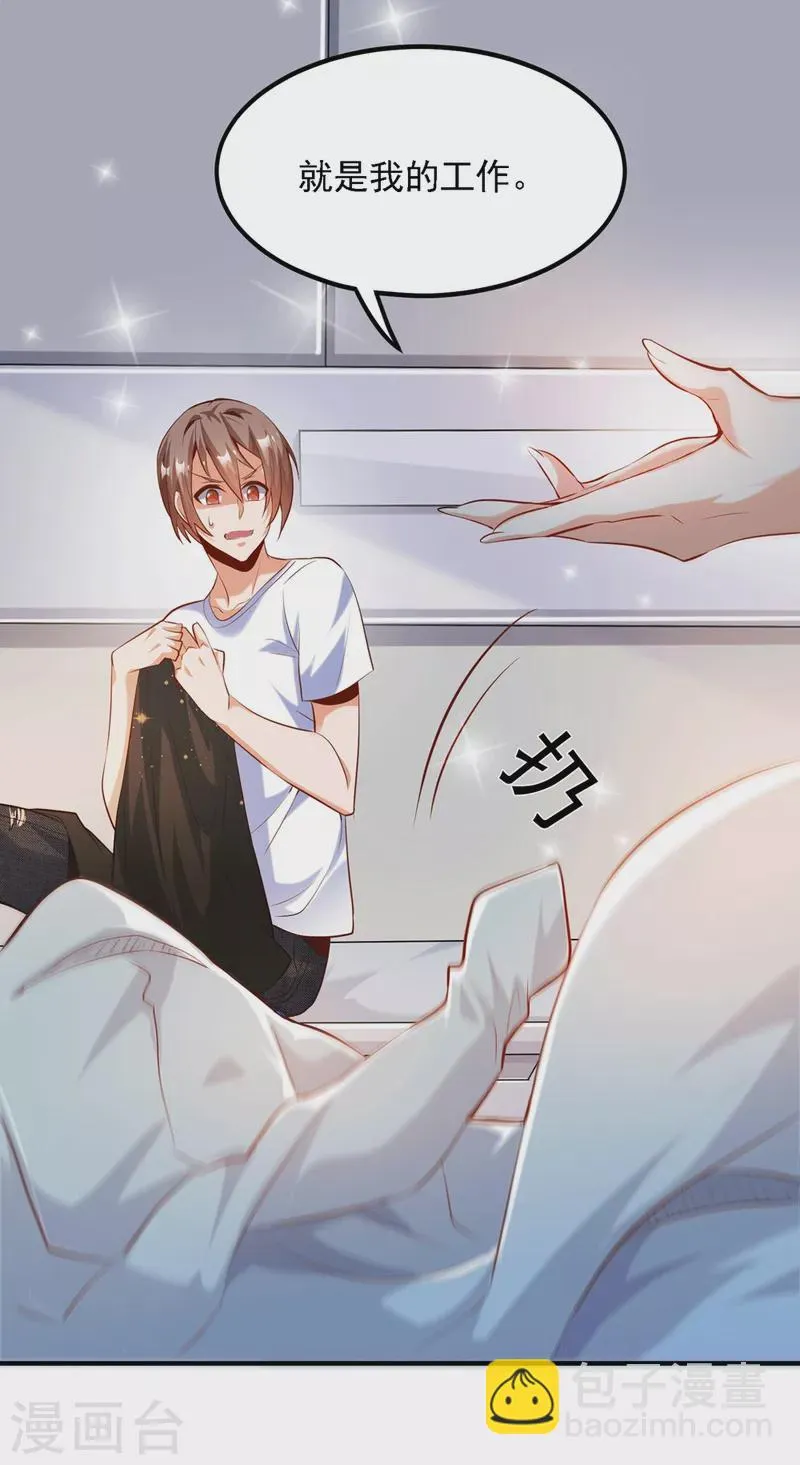 第26话 治疗不用脱光衣服吧 第23页