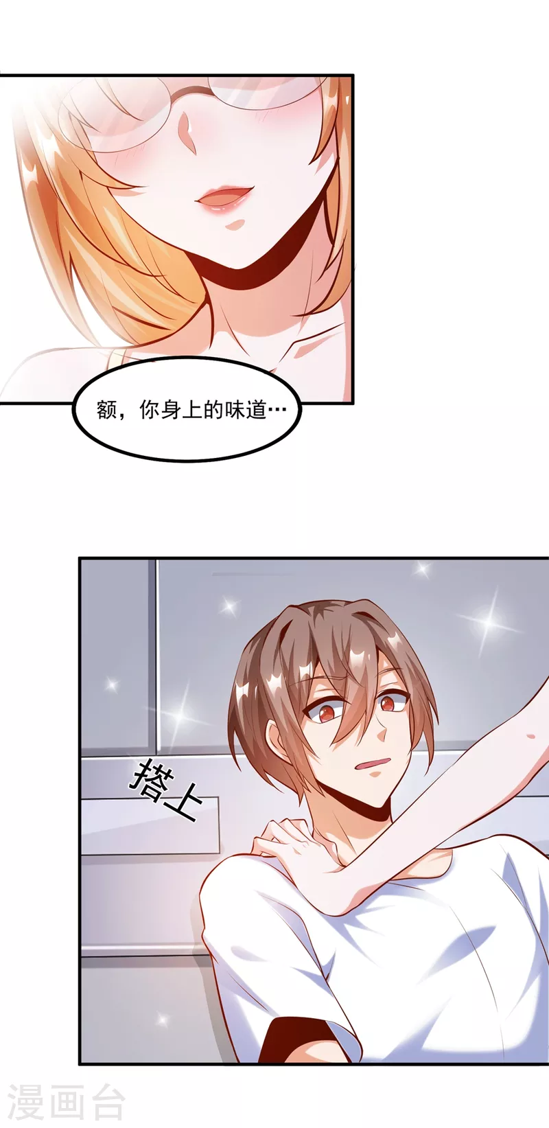 第26话 治疗不用脱光衣服吧 第24页