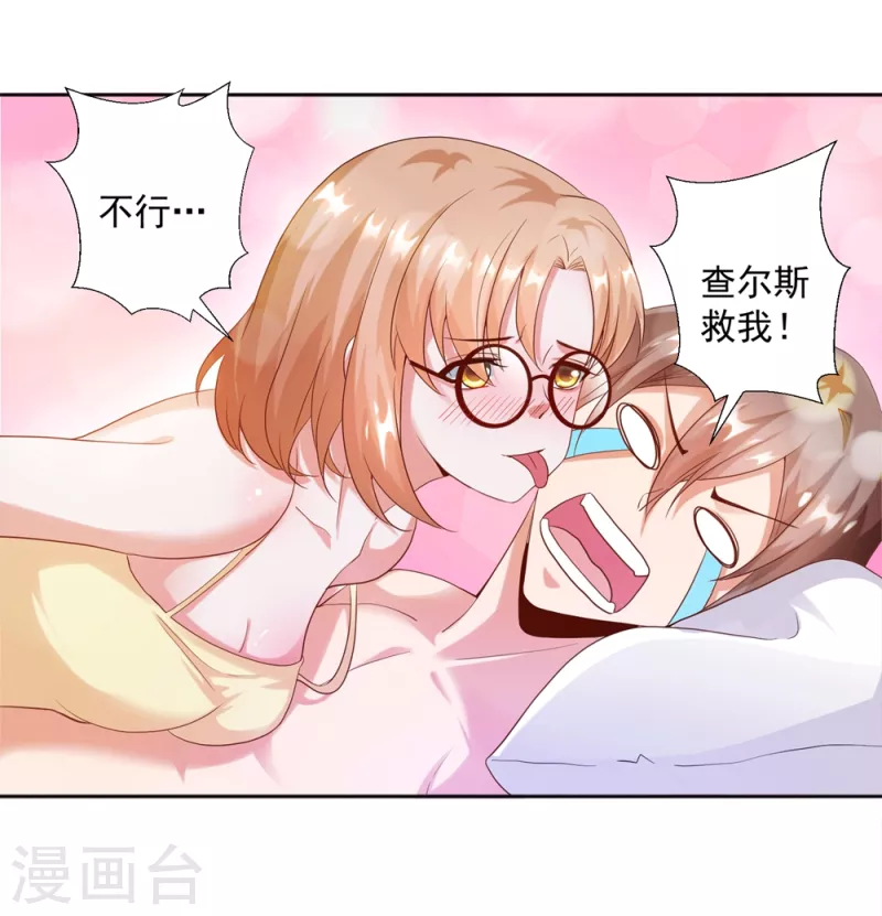 第26话 治疗不用脱光衣服吧 第27页