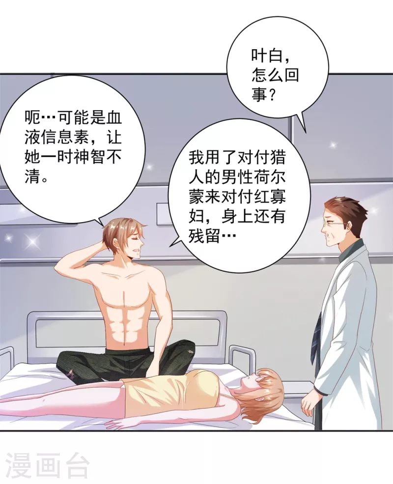 第26话 治疗不用脱光衣服吧 第29页