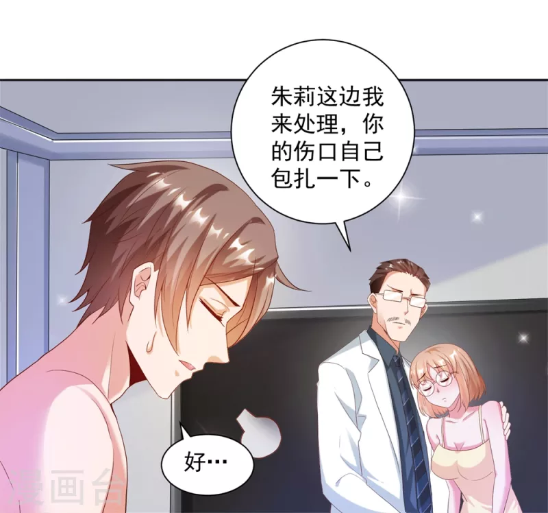 第26话 治疗不用脱光衣服吧 第30页