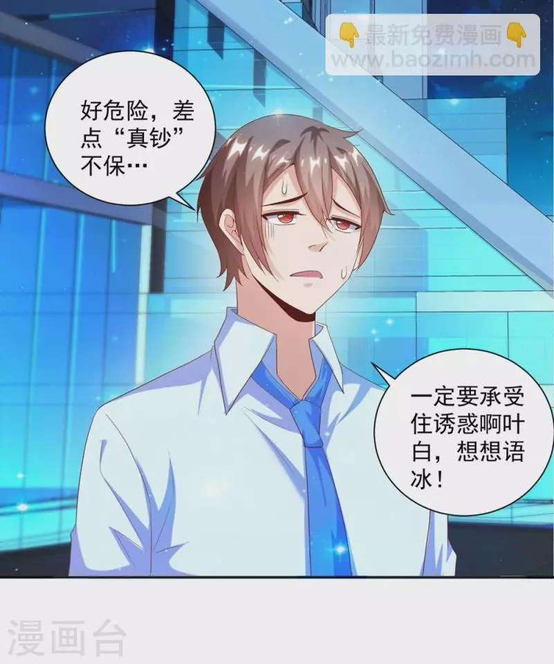 第26话 治疗不用脱光衣服吧 第31页