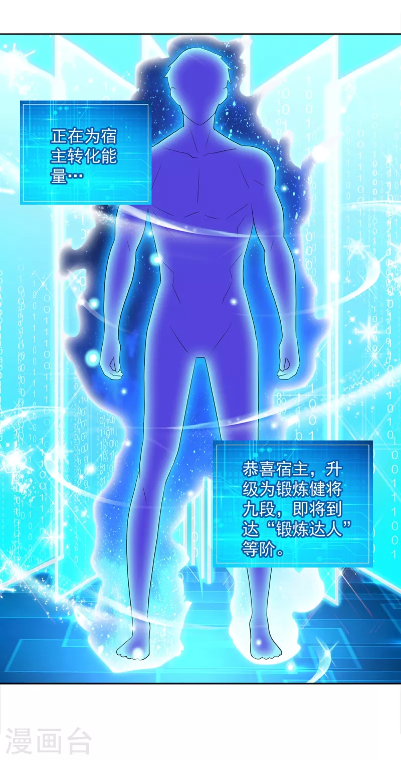 第26话 治疗不用脱光衣服吧 第33页