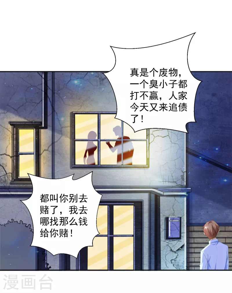 第27话 牛头战士拯救性感人妻 第3页